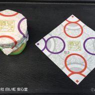 パッケージデザイン 化粧紙 包装紙 ブランド 豆腐 土産用