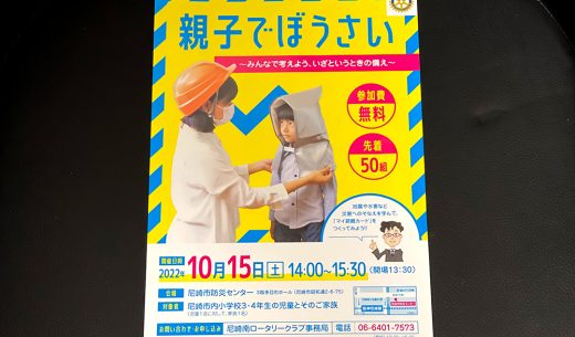 尼崎南ロータリークラブ チラシ